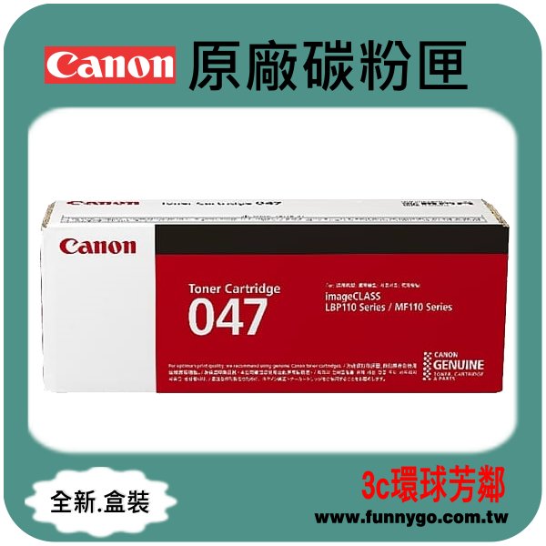 CANON 佳能 原廠碳粉匣 CRG-047 (NO.047) 適用: MF113w