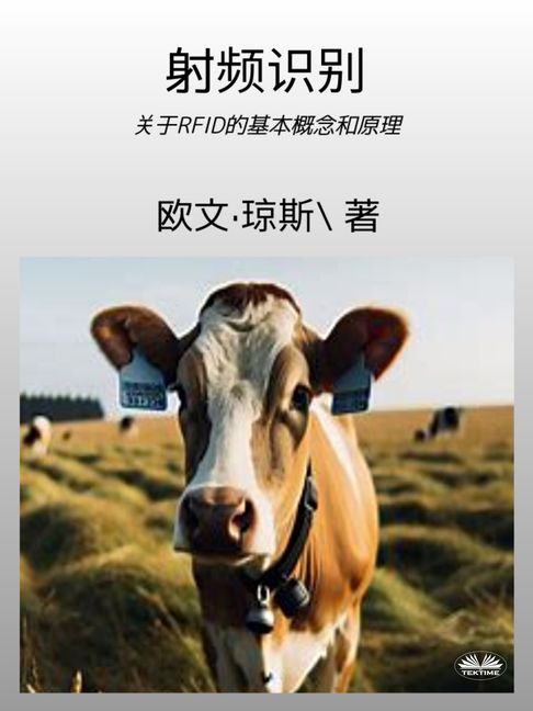 【電子書】射频识别
