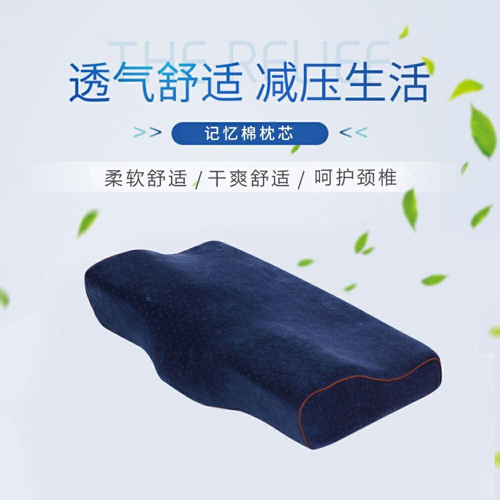枕芯單隻蝶形慢回彈蝶型帶枕套枕枕記憶枕成人護單人枕頭