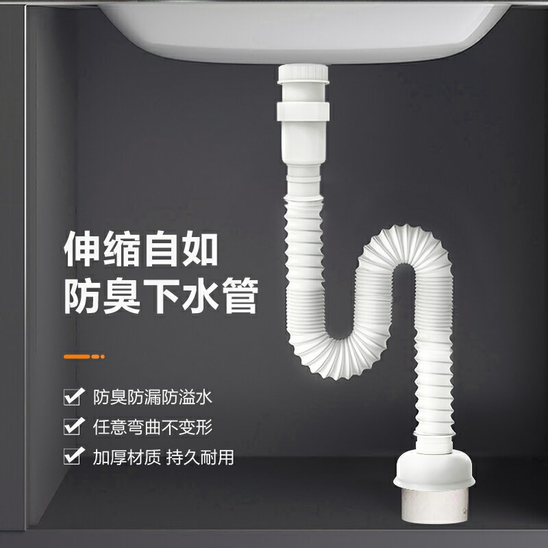衛浴洗手盆下水管防臭防漏防堵神器伸縮出水管配件隔音洗臉盆/下水管/進水管/軟水管/排水管/出水管/水管