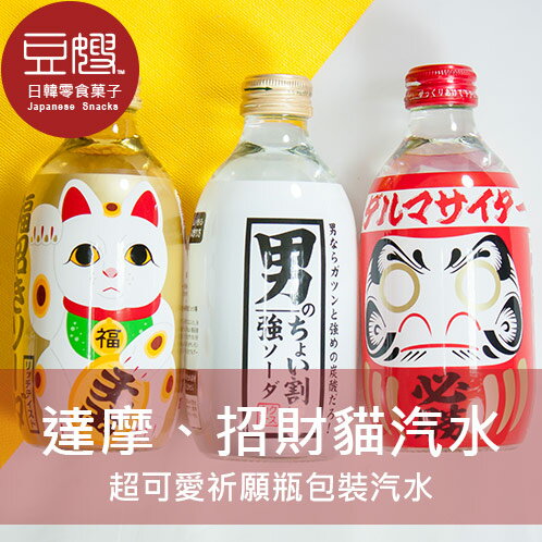 【豆嫂】日本飲料 超Q祈願玻璃瓶汽水(達摩/招財貓)(300ML)★7-11取貨299元免運