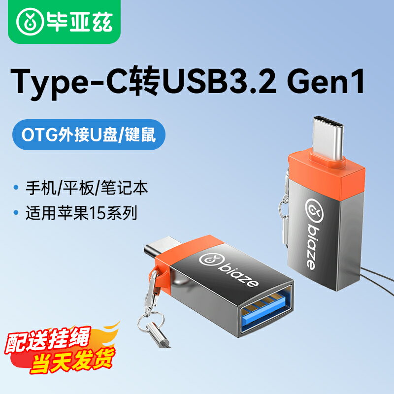 otg轉接頭usb轉typec手機連接U盤轉換器適用華為iphone15proMax充電轉接macbook電腦平板ipad車載優盤