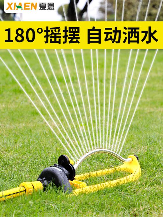 花園農場澆花噴灑器園林草坪搖擺式澆水農用澆菜灌溉自動澆水器