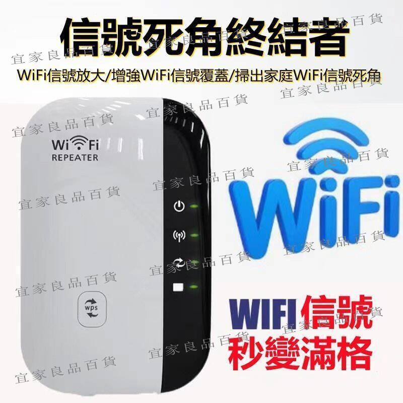 【宜家良品百貨】WIFI訊號增強器 300米穿透穩定不掉線 WIFI放大器 內建天線中繼 擴展器 訊號增大器 訊號增強器