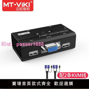 邁拓維矩MT-260KL 手動USB KVM切換器2口 2進1出帶鼠鍵切換 配線