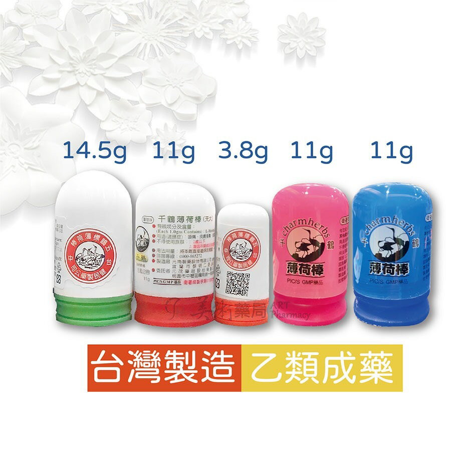 防斷 薄荷棒 大 中 小 XL 五鶴標 千鶴 檸檬 草本 精油 花香 茶樹 海洋之心 晨曦玫瑰 1