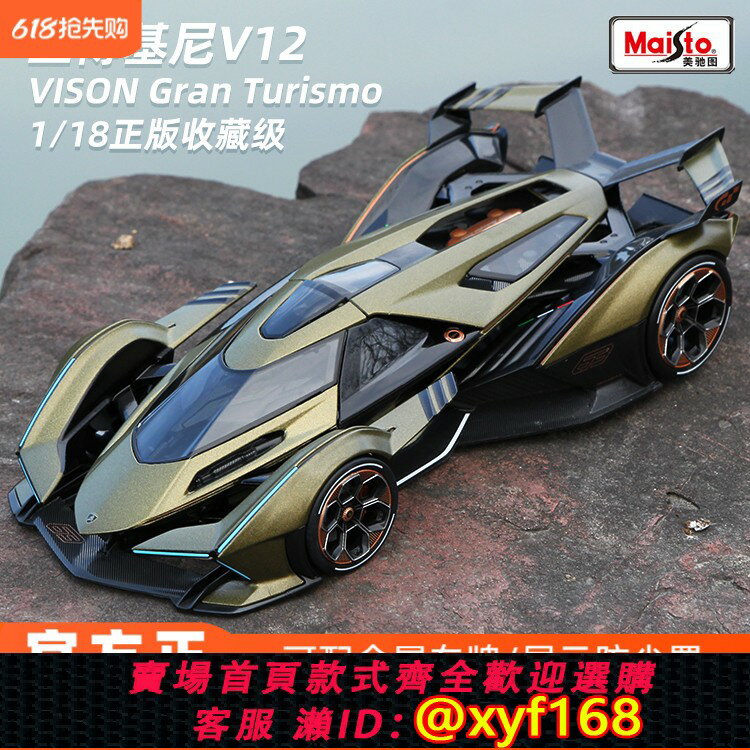 {保固一年 可打統編}蘭博基尼v12模型跑車模擬合金汽車模型1:18玩具車模限量版美馳圖