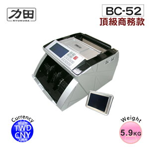 力田 BC-52 台幣/人民幣 頂級商務型點驗鈔機