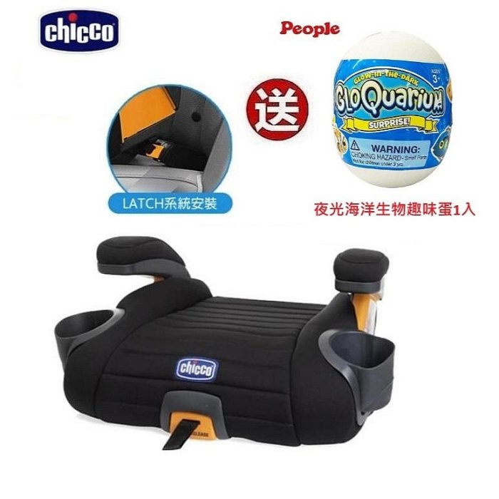 Chicco GoFit Plus汽車輔助增 高 座 墊 (Isofix 裝置)(CBB79835.950幕府黑) 1990元+送夜光海洋生物趣味蛋
