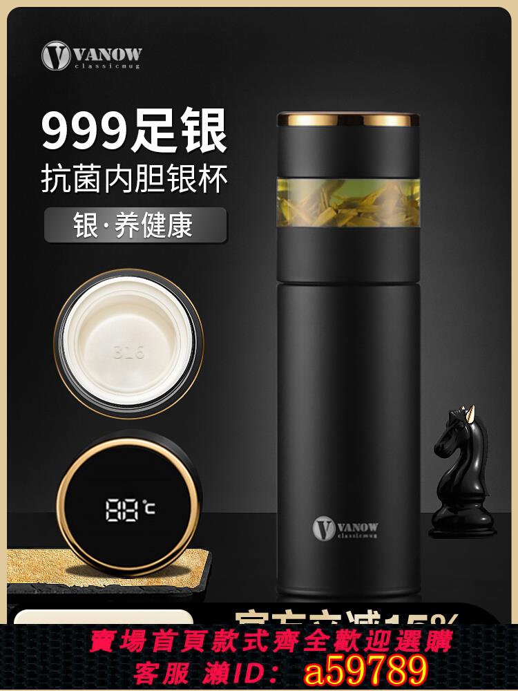 【臺灣公司 可打統編】Vanow智慧純銀保溫杯禮盒男女正品999銀水杯子高檔純銀內膽泡茶杯