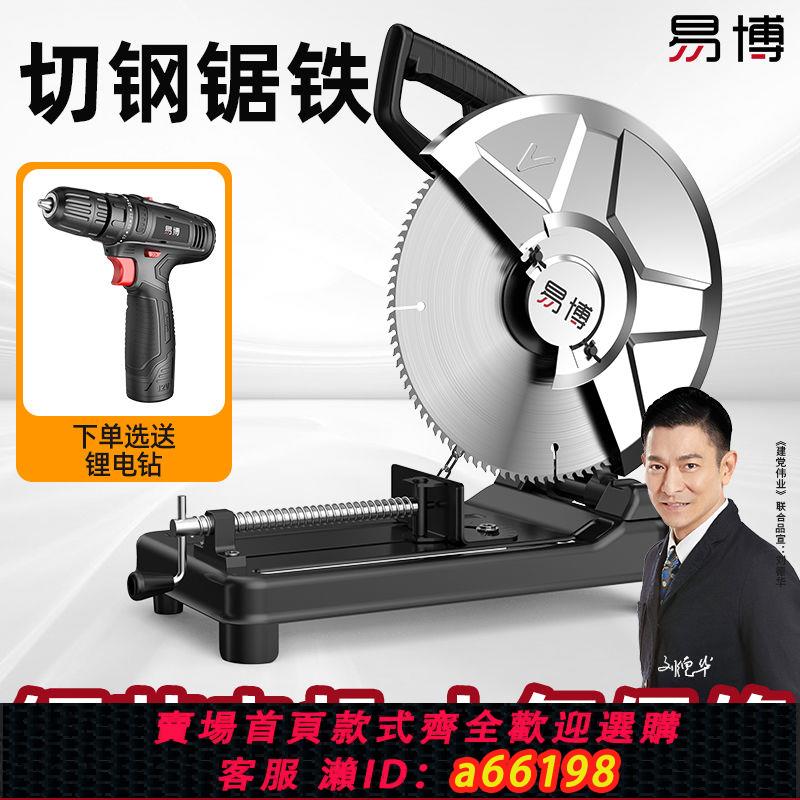【臺灣公司 可開發票】易博鋼材機專業45度切割機大功率多功能小型金屬型材木材鋼材鋁材
