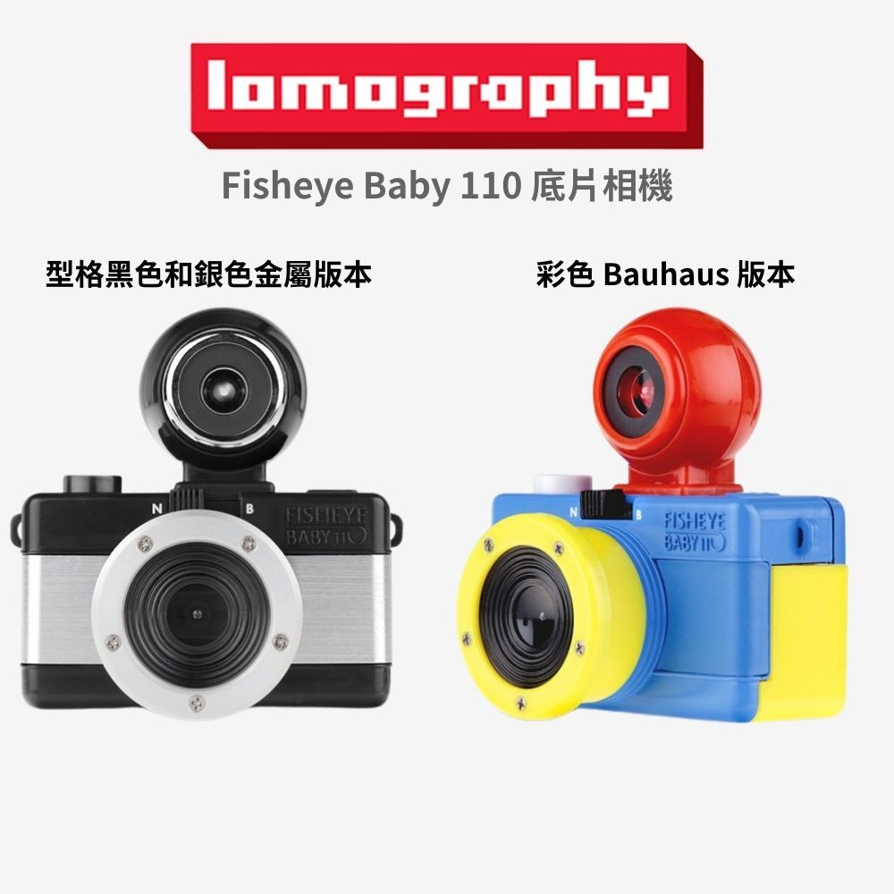【eYe攝影】現貨 Lomography Fisheye Baby 110 魚眼 底片相機 傻瓜相機 復古相機 LOMO