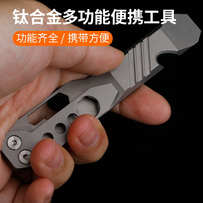 多功能開瓶器撬棒edc隨身合法防身酷棍工具扳手TC4鈦合金撬棍起子