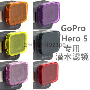 gopro 7潛水濾鏡hero 6濾鏡uv鏡鏡頭蓋保護鏡gopro hero 6 5配件
