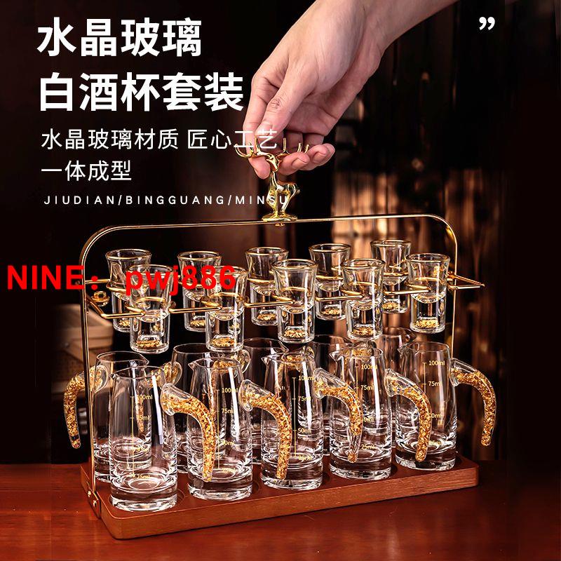 台灣公司貨 可開發票 金箔白酒杯酒具分酒器套裝家用烈酒杯水晶玻璃高檔輕奢子彈一口杯