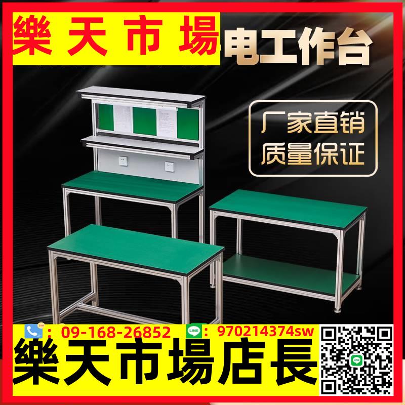 防靜電工作臺鋁合金型材工作臺車間操作臺維修檢驗桌工廠打包桌子