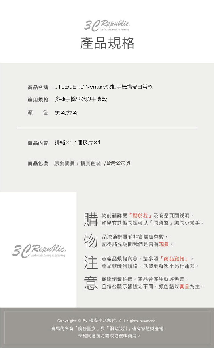 JTLEGEND JTL Venture 手機 揹繩 掛繩 頸掛繩 寬版 連接片 iPhone 13 14 15 9