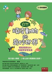 頑皮動物的奇妙世界