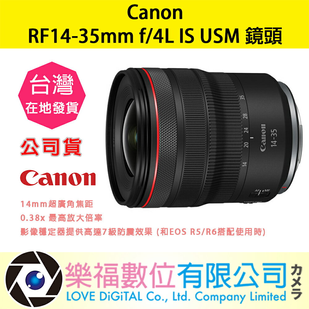 樂福數位 Canon RF14-35mm f/4L IS USM 公司貨 鏡頭 預購 新春優惠 廣角 變焦 大光圈