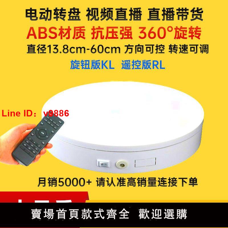 【臺灣公司 超低價】電動轉盤旋轉展示臺攝影直播珠寶調速拍攝架模型自動拍照臺底座