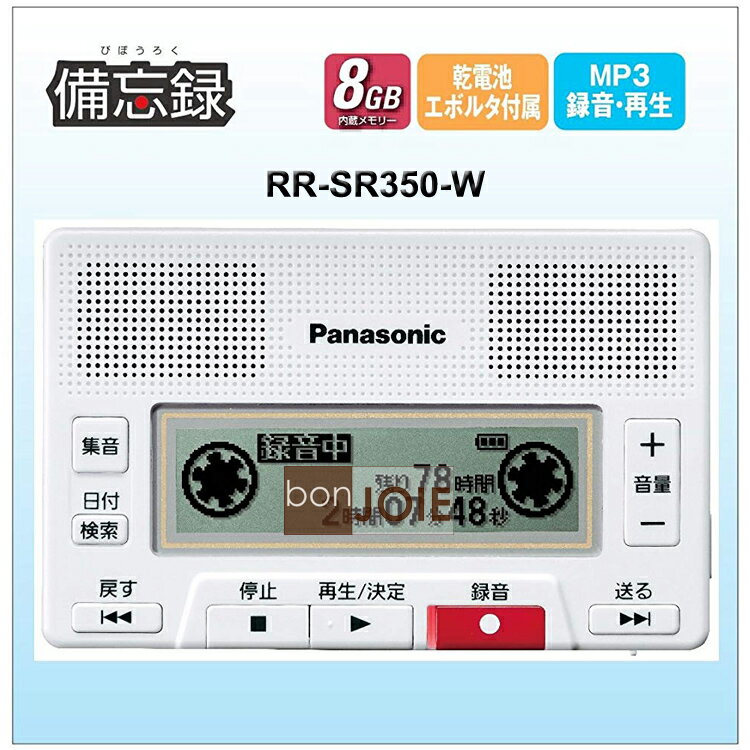 bonJOIE:: 日本境內版Panasonic 國際牌RR-SR350 RR-SR30 8GB 數位
