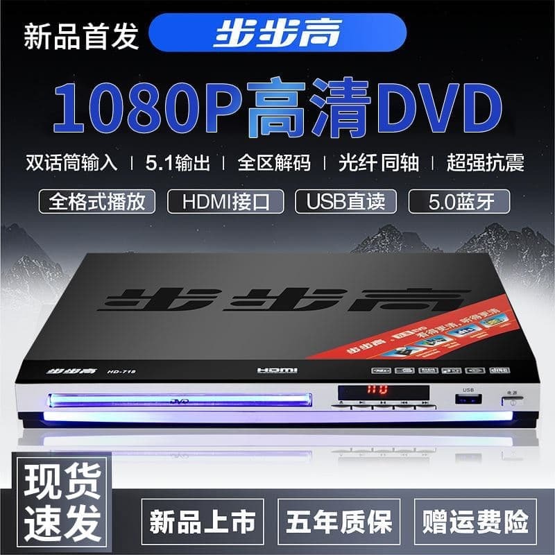 （爆款熱賣）（國際精品）【免運】步步高新款DVD插放機高畫質VCD家用新款光蝶機EVD藍芽隨身蝶CD播放器