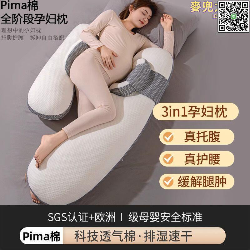 【全球優品滙】孕婦枕護腰側臥枕側睡枕孕託腹枕頭孕期u型抱枕專用神器墊靠用品
