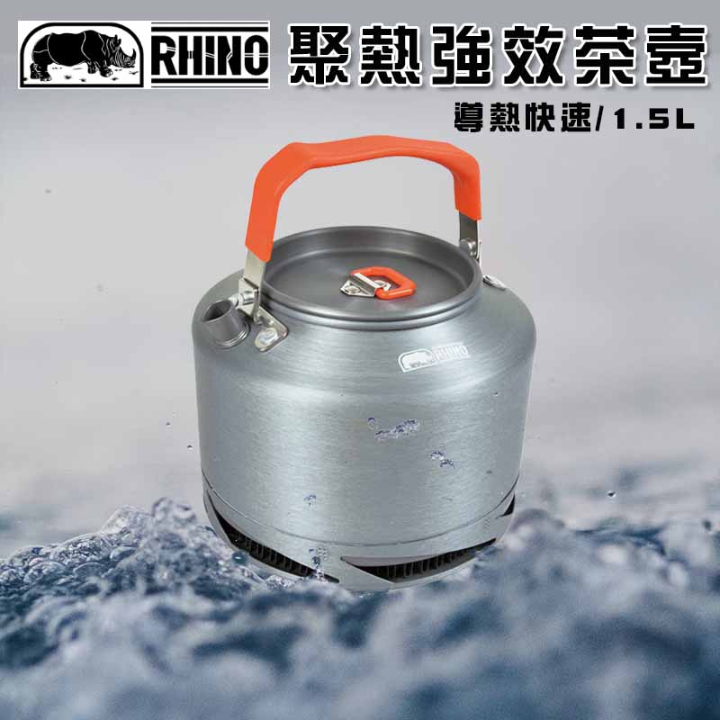 【露營趣】犀牛 RHINO K-54 聚熱強效茶壼 1.5L 咖啡壺 開水壺 燒水壺 炊具 露營 野營
