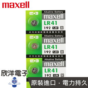 ※ 欣洋電子 ※ maxell 鈕扣電池 1.5V / LR41 (192) 水銀電池