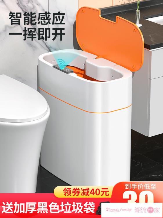 感應垃圾桶 智能垃圾桶家用感應式廁所衛生間廚房客廳夾縫帶蓋大容量自動電動 免運開發票