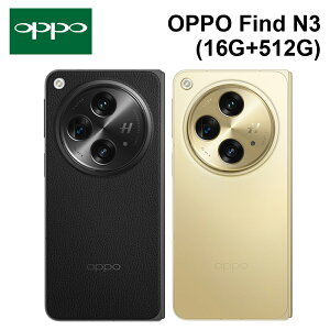 OPPO Find N3 (16G+512G) 智慧型折疊手機【樂天APP下單4%點數回饋】