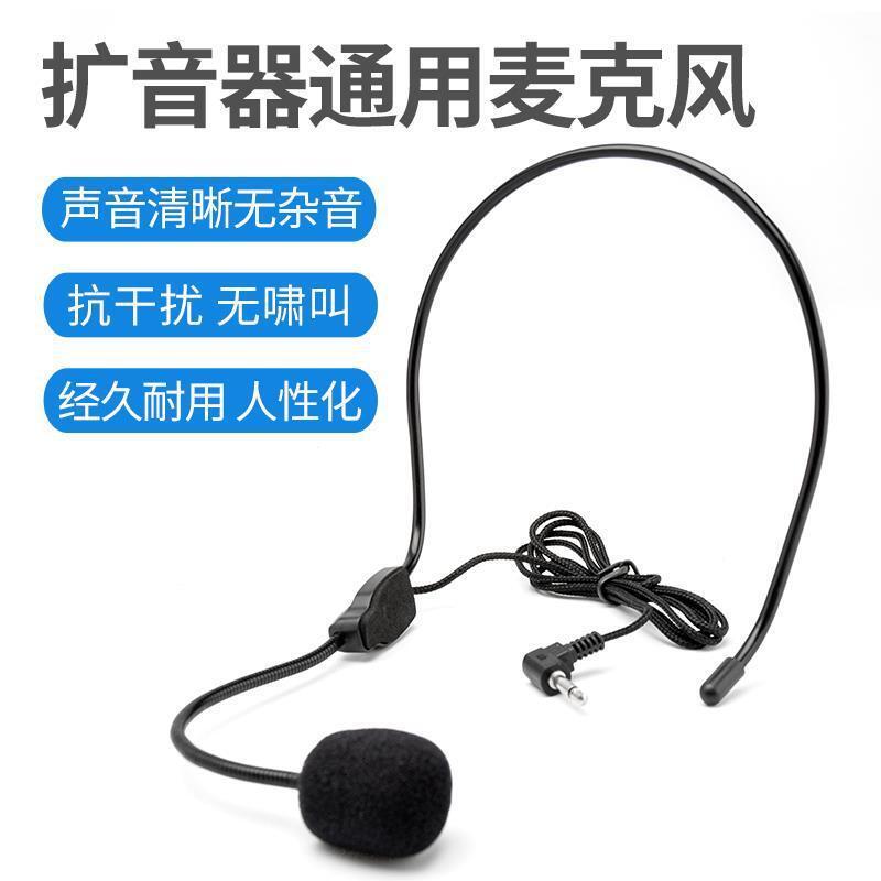 有線頭戴麥克風耳麥擴音器音響功放電腦發射器小蜜蜂喊話麥【尚宜家居】