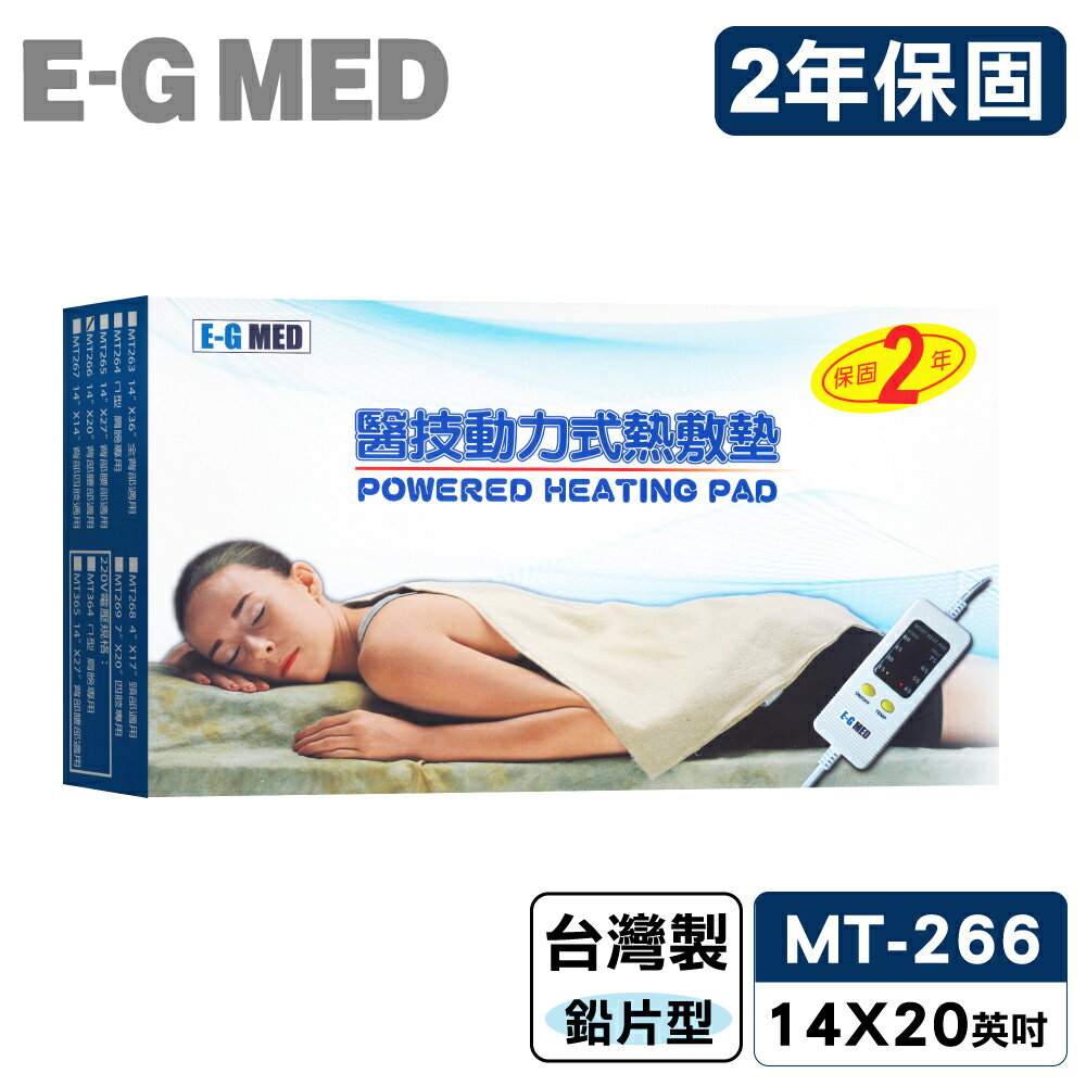 醫技 動力式熱敷墊 MT266 14x20英吋 (背部/腰部專用 臺灣製造 2年保固) 專品藥局【2024207】