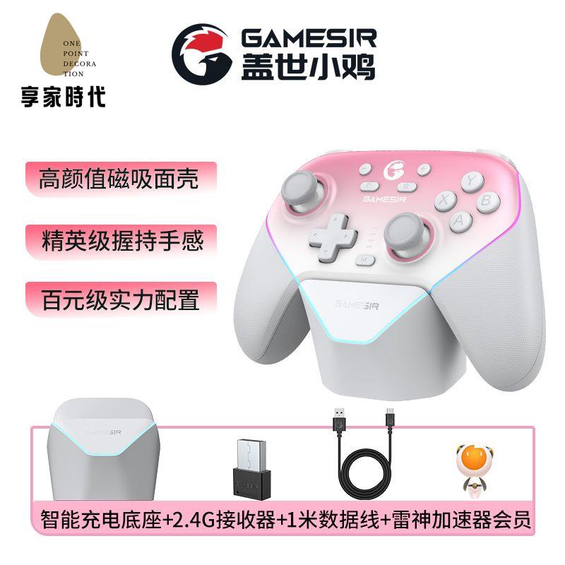 限時減免！手柄 無線手柄 遊戲手柄 蓋世小雞新品超新星無線Switch遊戲手柄雙霍爾多巴胺情侶遊戲手柄