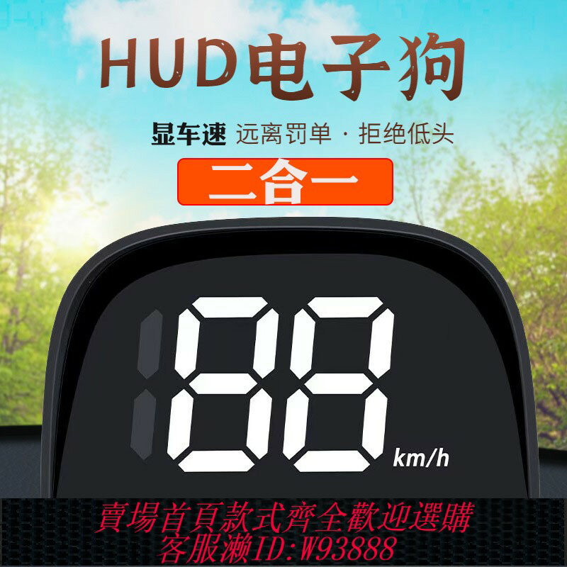 {臺灣公司貨 可打統編}HUB抬頭車速顯示器速度儀器車載GPS安全預警儀一體機電子狗二合一