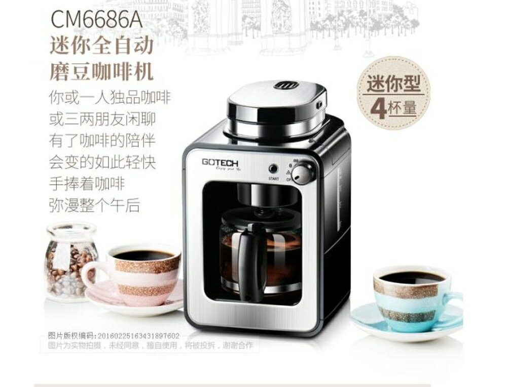 咖啡機 CM6686A現磨咖啡機家用全自動 一體機 美式煮咖啡機 小型mks 220v 瑪麗蘇