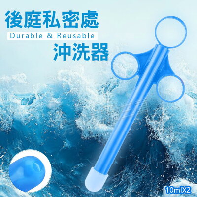 後庭私密處沖洗器(10ml)-2入裝 生理 私密 清潔
