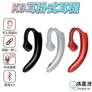 鴻嘉源 K9 藍芽耳機 5.0版本 單邊耳機 智能降噪 不入耳 骨傳導耳機 來電提醒 商務藍牙耳機 輕巧配戴