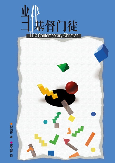 【電子書】(简)当代基督门徒 0
