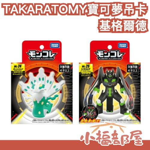 日版 TAKARA TOMY 寶可夢吊卡 基格爾德 公仔 寶可夢 XY ML-24 ML-26 神奇寶貝 模型 收藏