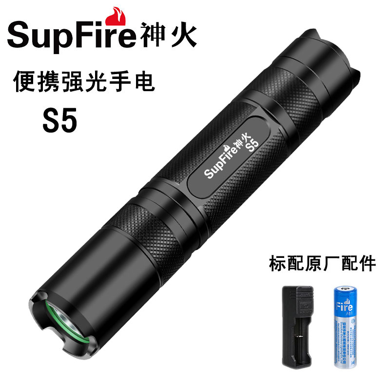 SupFire神火強光手電筒 戶外微型超亮遠射可充電防水小迷你S5手電