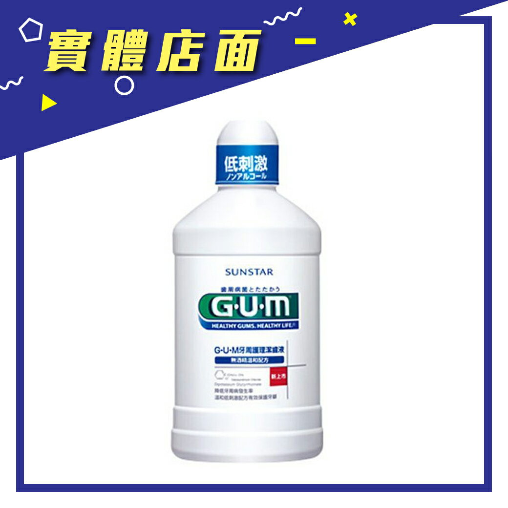 【GUM 】GUM 牙周護理潔齒液500ml【上好連鎖藥局】