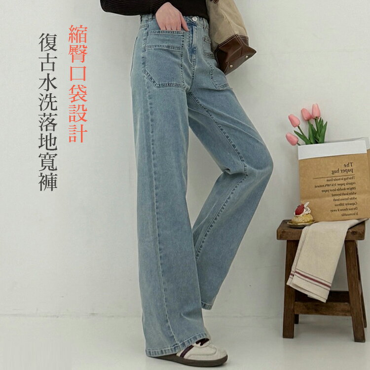 復古水洗落地寬褲(S-3L)【B370492】