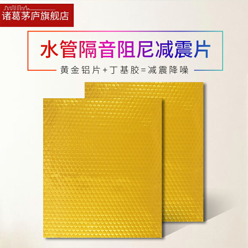 三通彎頭下水管高密度阻尼片管道隔音棉衛生間排水管臥室減震材料