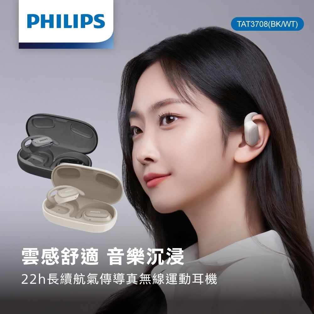 【兩色任選】PHILIPS 飛利浦 22H長續航開放式真無線運動耳機 藍芽耳機 黑/白 0