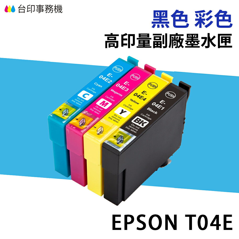 EPSON T04E 04E 高印量副廠墨水匣 適用 XP-2101 XP-4101 WF-2831