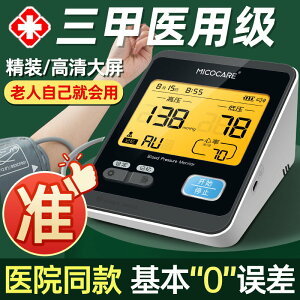 醫用血壓計測量儀高精準家用正品醫院專用臂式全自動器電子測壓表