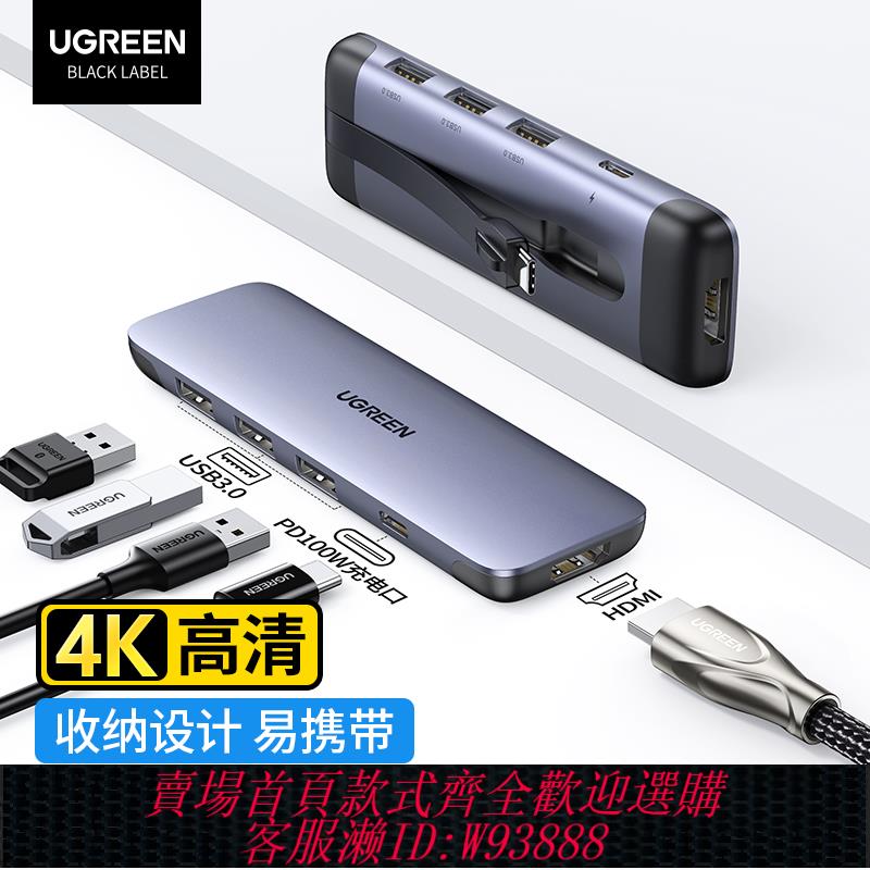 {臺灣公司貨 可打統編}綠聯拓展塢擴充套件usb轉接頭轉換器hdmi投屏筆記本typec電腦顯示卡配件網線適用4雷電3筆記本電腦手機平板