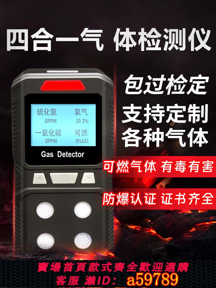 【臺灣公司 可打統編】四合一氣體檢測儀有毒有害工業手持便攜式防爆可燃氣體探測報警器