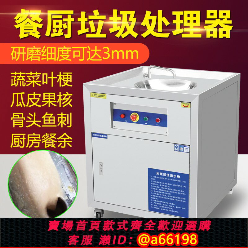 【臺灣公司 可開發票】廚房廚餘垃圾處理器商用餐廳酒店食堂泔水潲水處理器粉碎機碎渣機